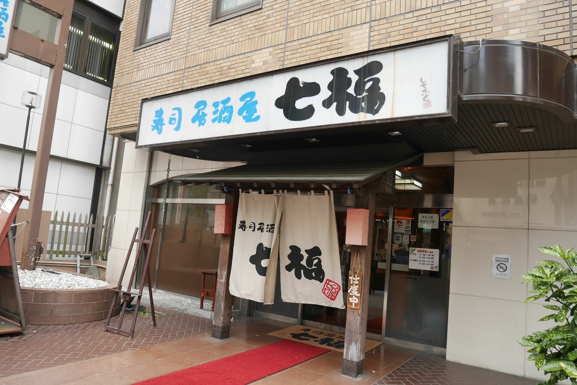 Hotel Tohkai Atsugi Eksteriør billede